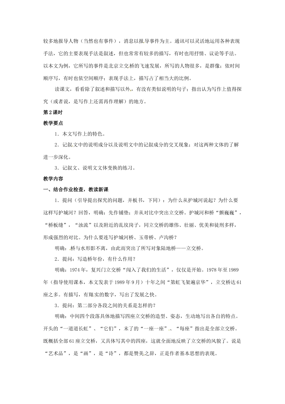 七年级语文下册 第4课《北京立交桥》教案 冀教版-冀教版初中七年级下册语文教案_第3页