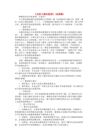 九年级政治第十课全满小康的蓝图（上）说课稿陕教版