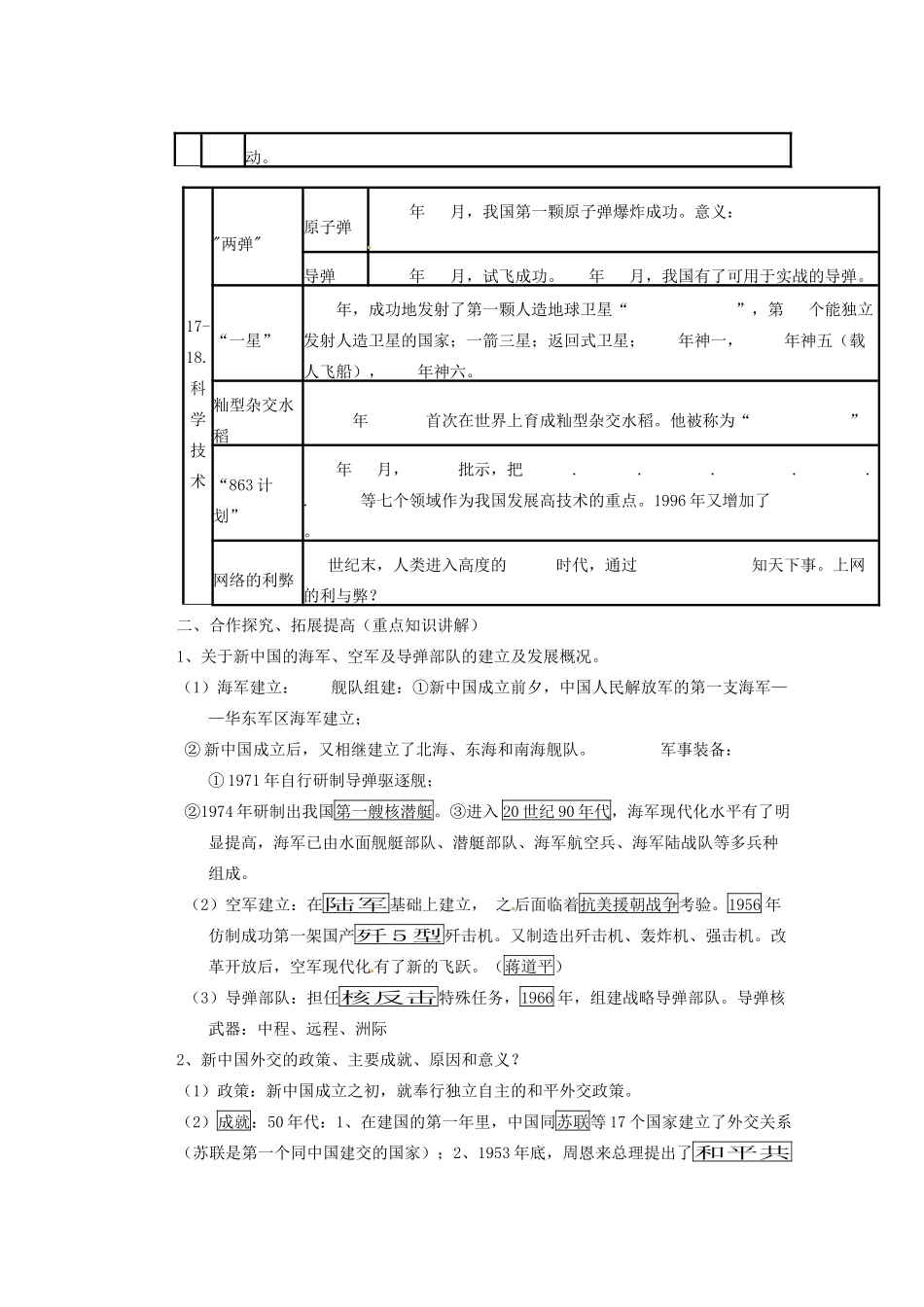 山东省宁阳县第二十五中学八年级历史下册 第14-18课复习教案 新人教版_第2页