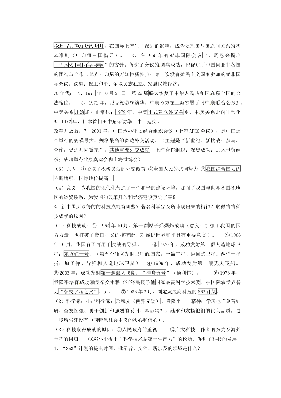 山东省宁阳县第二十五中学八年级历史下册 第14-18课复习教案 新人教版_第3页
