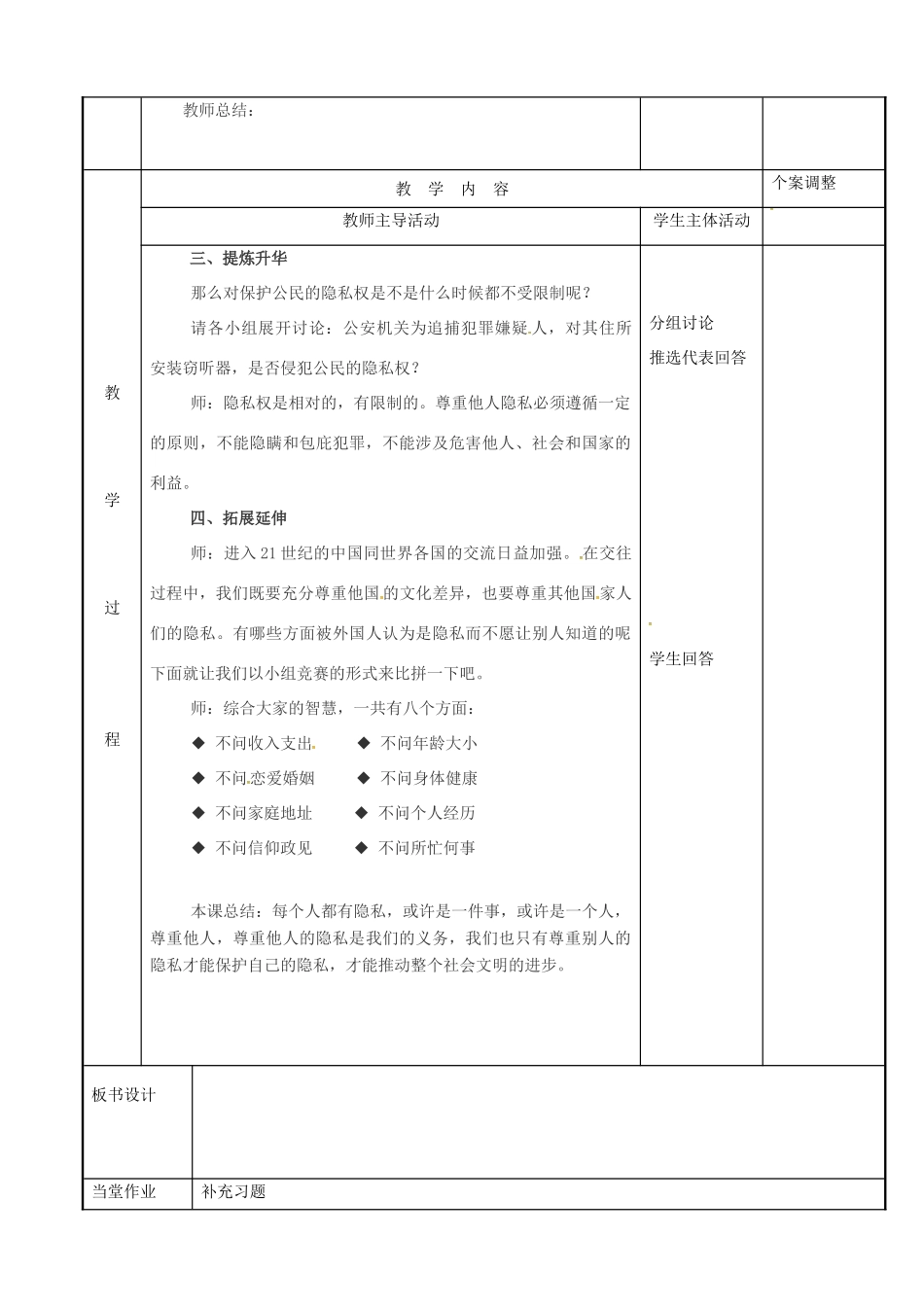 江苏省新沂市八年级政治下册 第五单元 与法同行 第17课 尊重别人隐私 维护合法权益 第二框 学会尊重他人隐私教案 苏教版-苏教版初中八年级下册政治教案_第2页