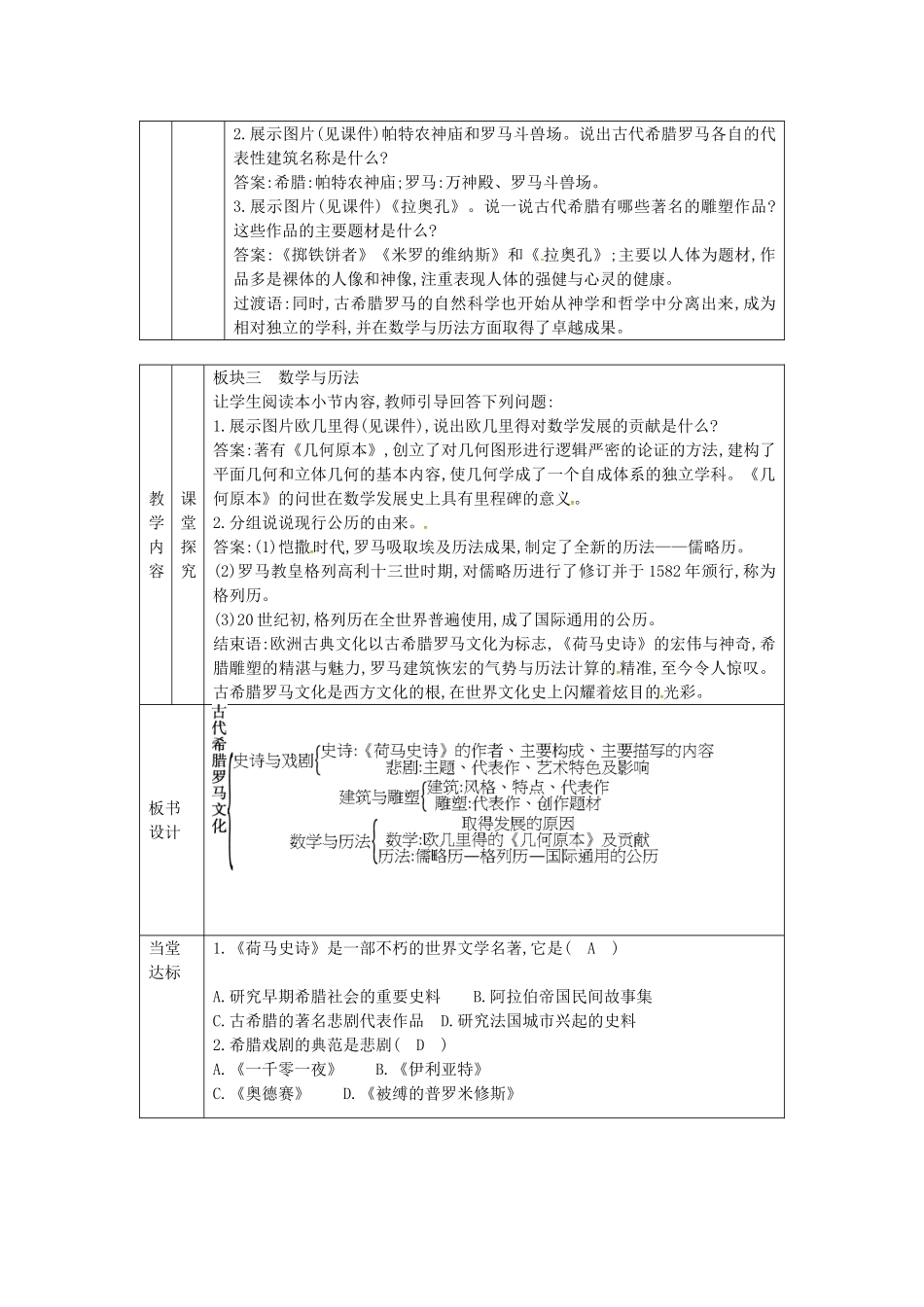 秋九年级历史上册 第二单元 古代希腊罗马 第6课 古代希腊罗马文化教案 川教版-川教版初中九年级上册历史教案_第2页