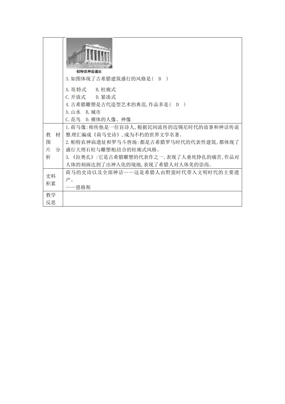 秋九年级历史上册 第二单元 古代希腊罗马 第6课 古代希腊罗马文化教案 川教版-川教版初中九年级上册历史教案_第3页