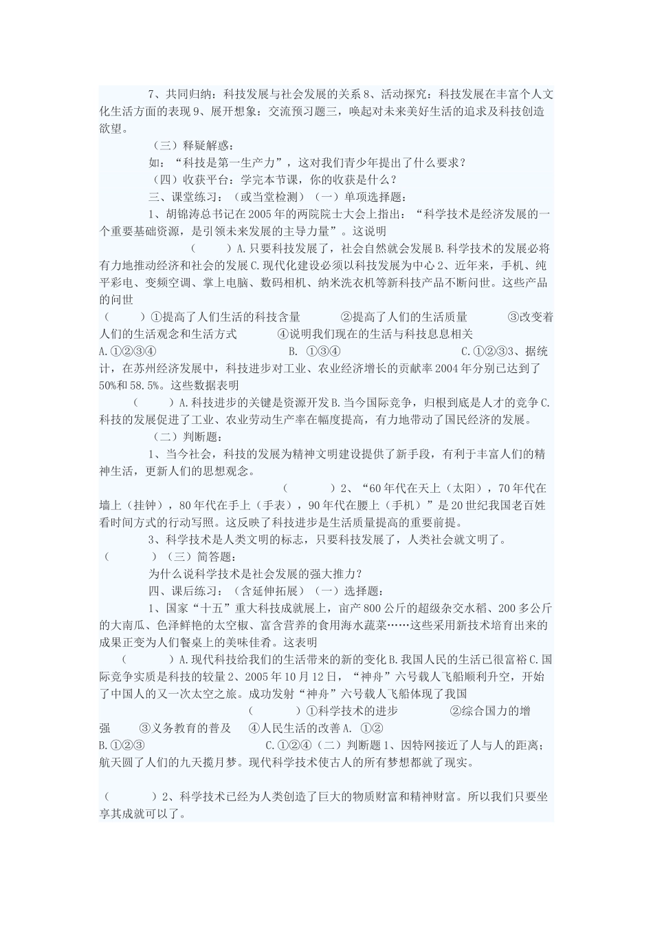 八年级政治下册 现代科技在身边教案2 鲁教版_第2页