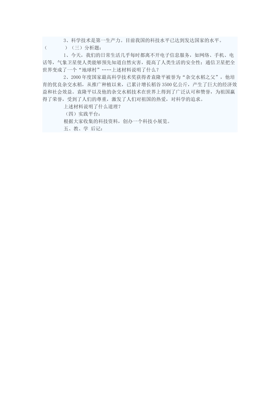 八年级政治下册 现代科技在身边教案2 鲁教版_第3页
