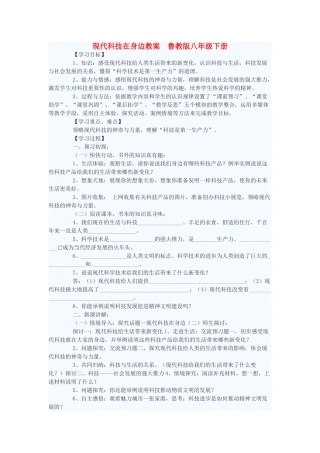 八年级政治下册 现代科技在身边教案2 鲁教版