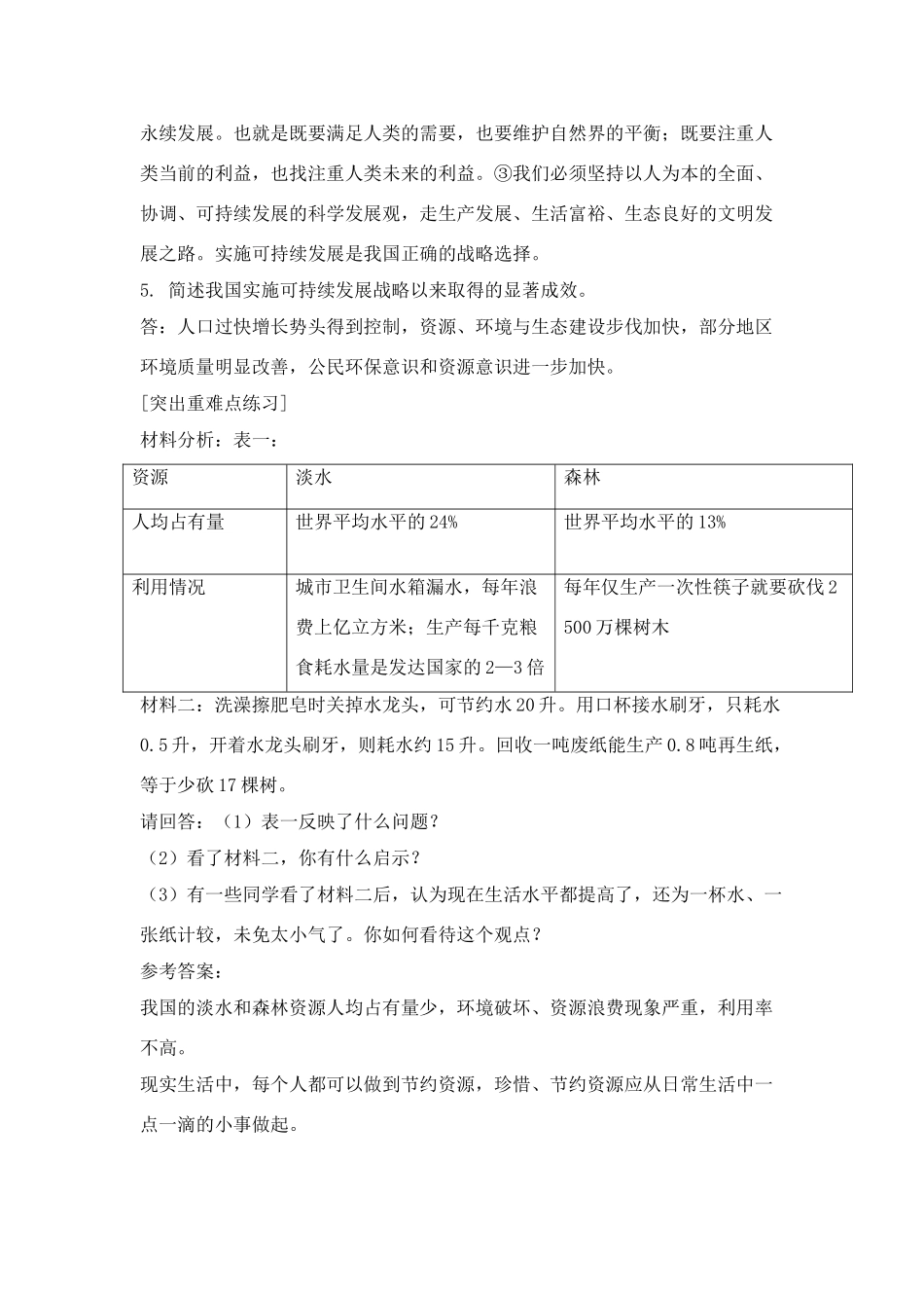 九年级政治：第三单元第八课《走可持续发展之路》第1课时教案鲁教版_第2页