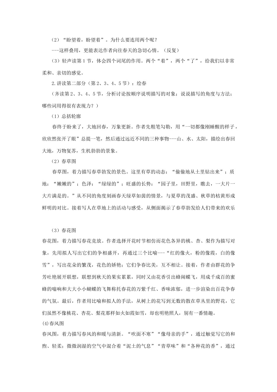 七年级语文下册 第二单元之《散文两篇春》教案 鄂教版_第3页