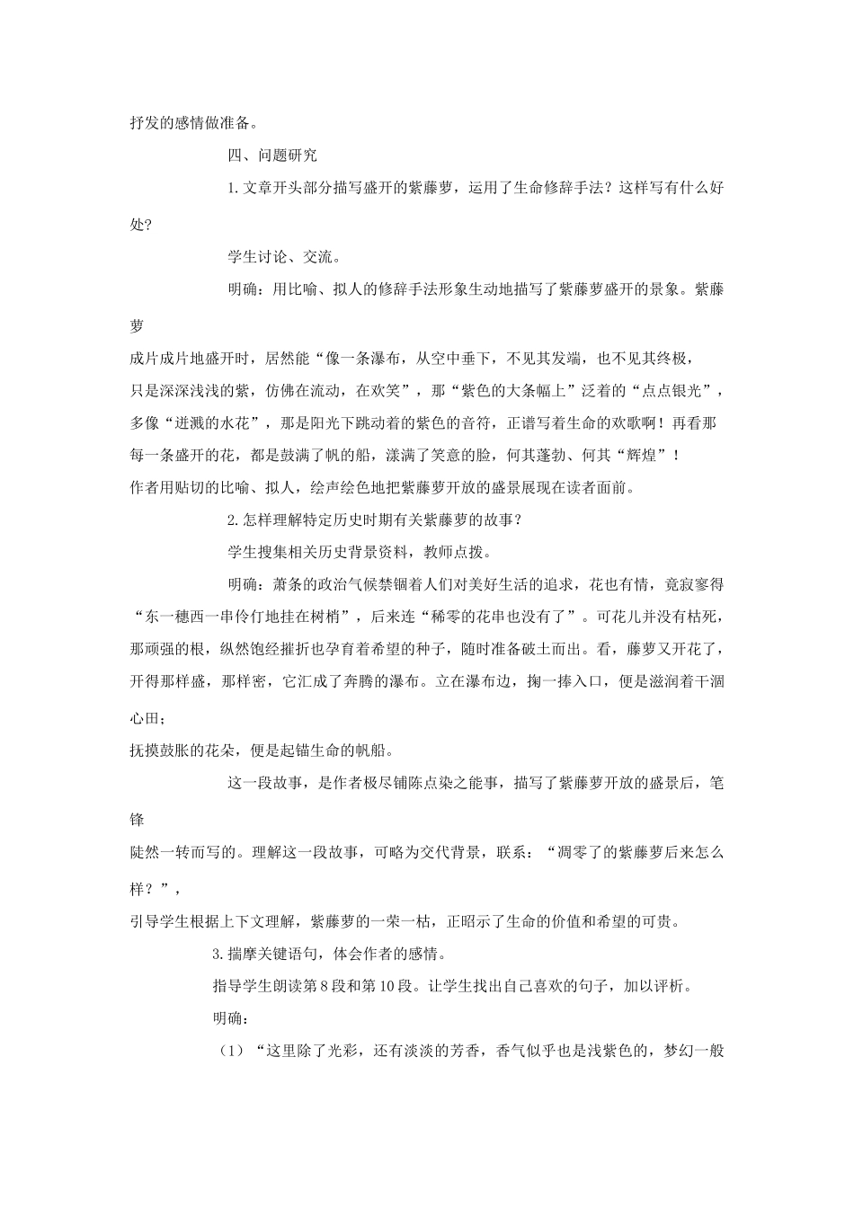 七年级语文下册 第17课《紫藤萝瀑布》教学设计 新人教版-新人教版初中七年级下册语文教案_第2页