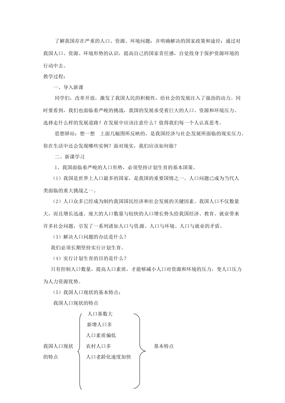 九年级政治第5课树立科学发展观教案北师大版_第2页