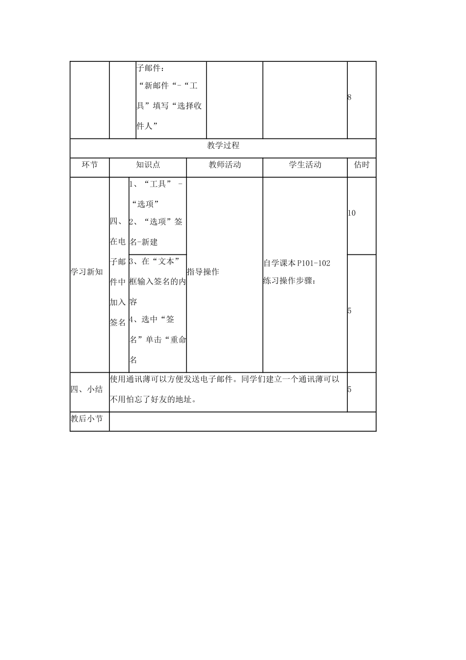 山东省郯城第三中学初中信息技术 第九课电子邮件的管理教案_第2页