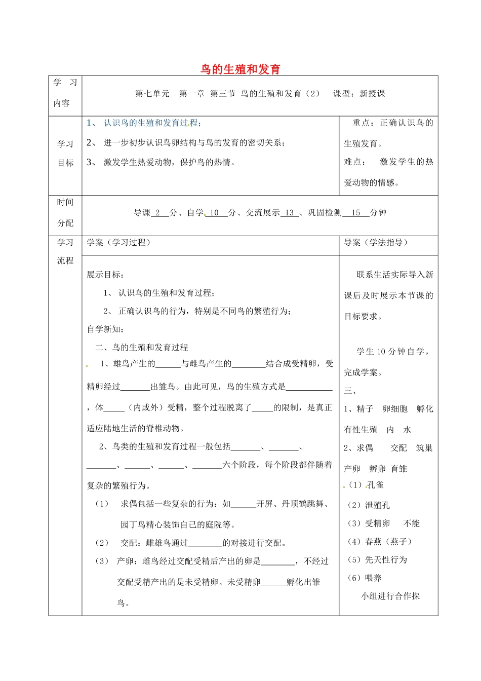 陕西省山阳县八年级生物下册 7.1.4 鸟的生殖和发育学案2 （新版）新人教版-（新版）新人教版初中八年级下册生物学案_第1页