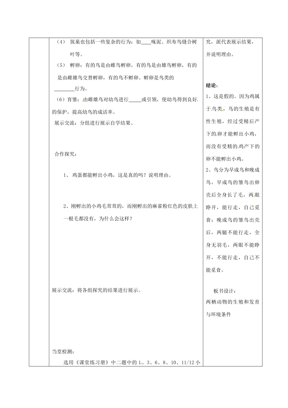陕西省山阳县八年级生物下册 7.1.4 鸟的生殖和发育学案2 （新版）新人教版-（新版）新人教版初中八年级下册生物学案_第2页