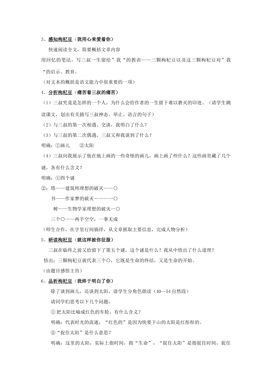 河南省安阳市第七中学七年级语文下册 第二单元 8三颗枸杞豆说课演讲稿 苏教版_第3页