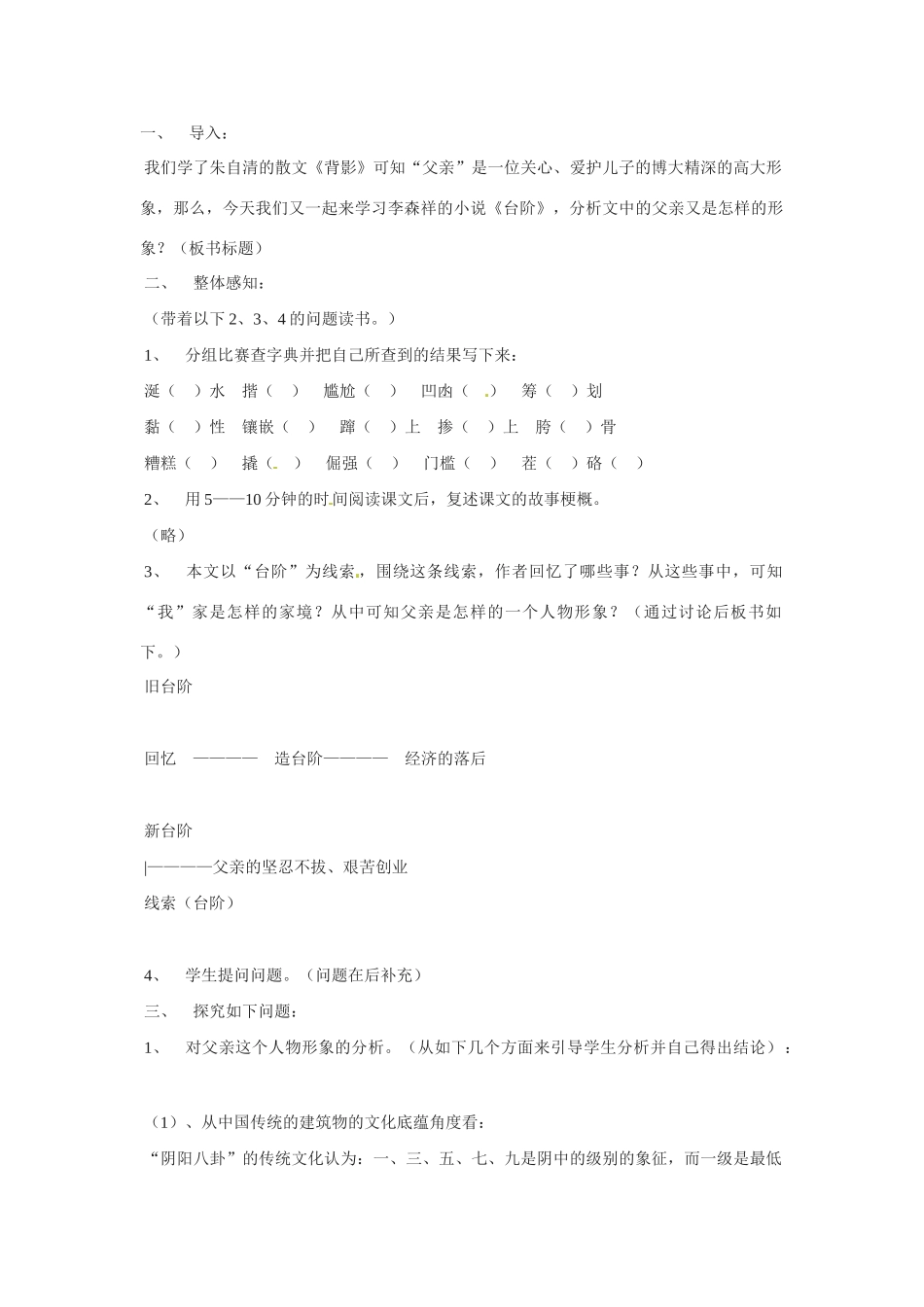 七年级语文下册9.台阶 教案鲁教版_第1页