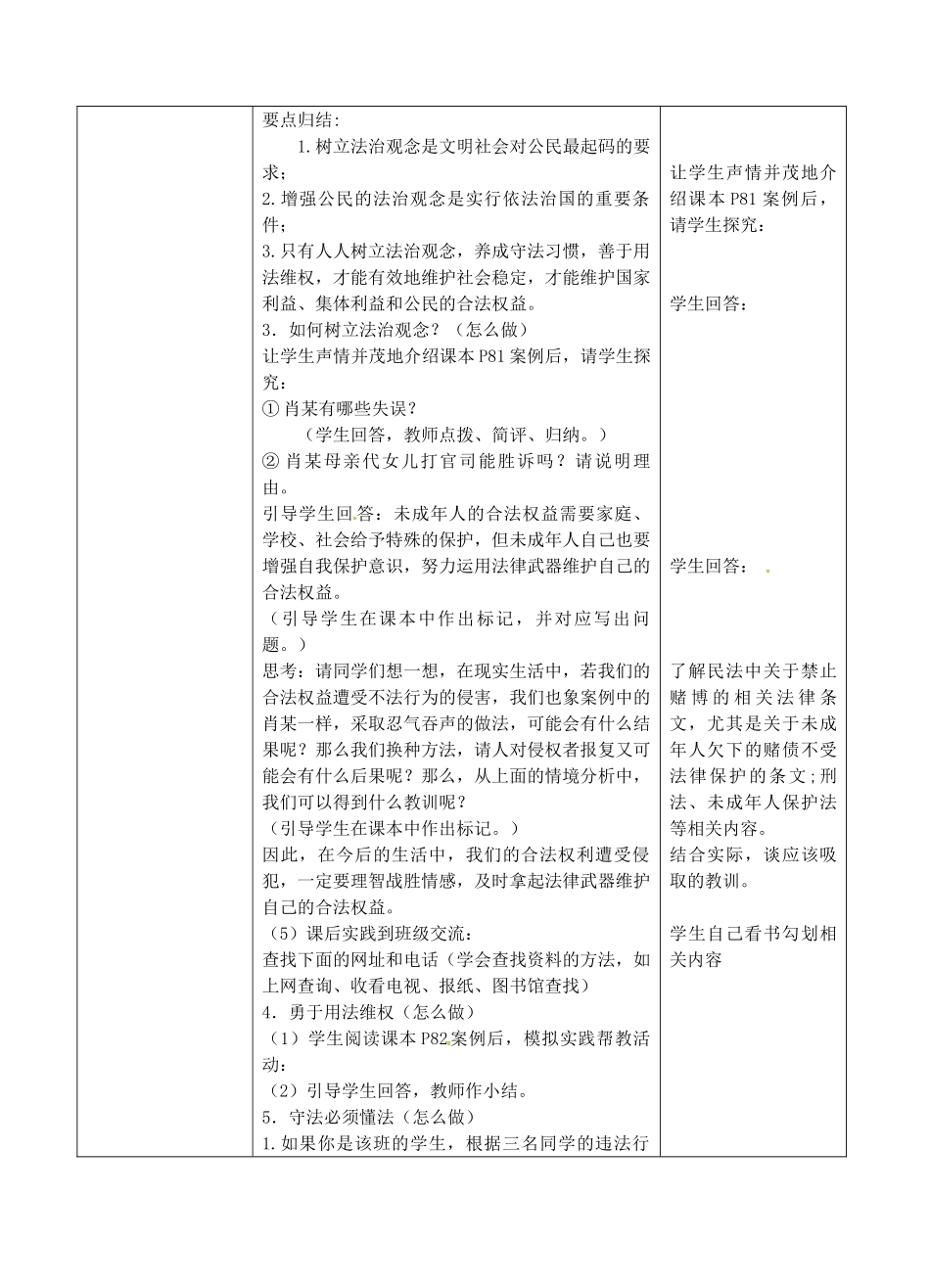 九年级政治全册 3.6.2 树立法治观念教案 苏教版-苏教版初中九年级全册政治教案_第2页