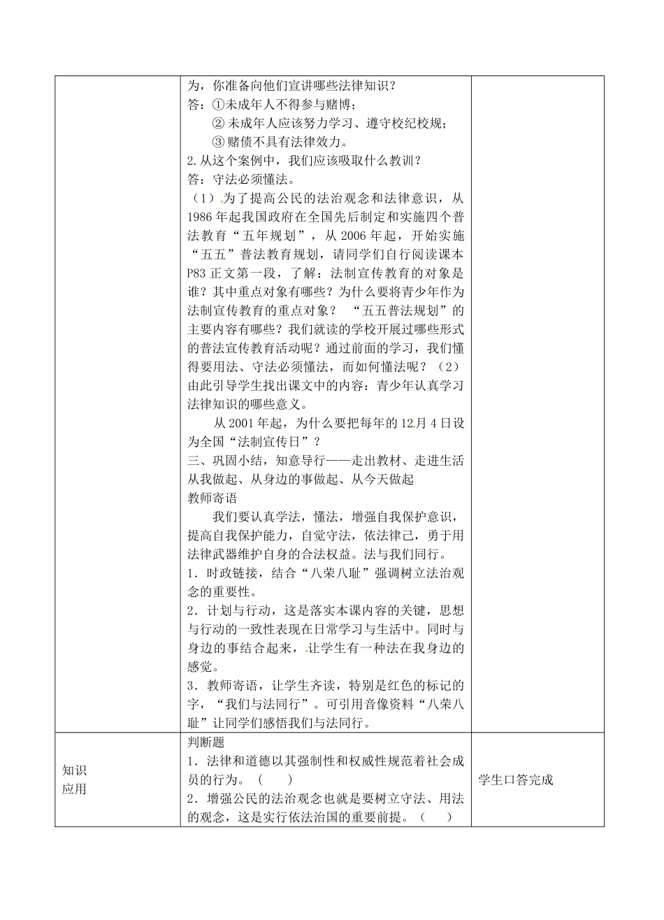 九年级政治全册 3.6.2 树立法治观念教案 苏教版-苏教版初中九年级全册政治教案_第3页