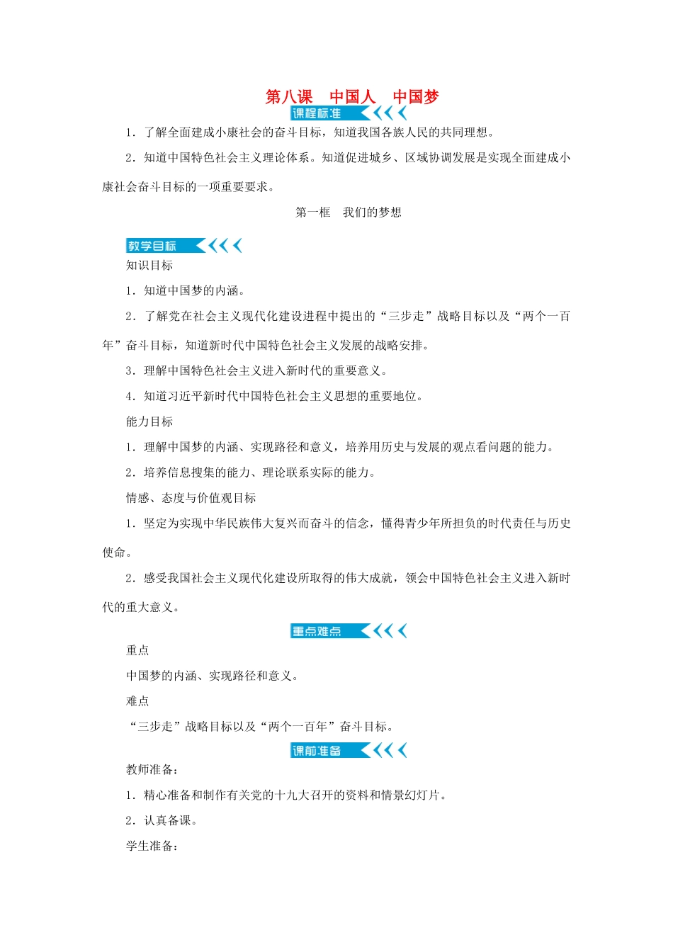 九年级道德与法治上册 第四单元 和谐与梦想 第八课 中国人 中国梦 第一框 我们的梦想教案 新人教版-新人教版初中九年级上册政治教案_第1页
