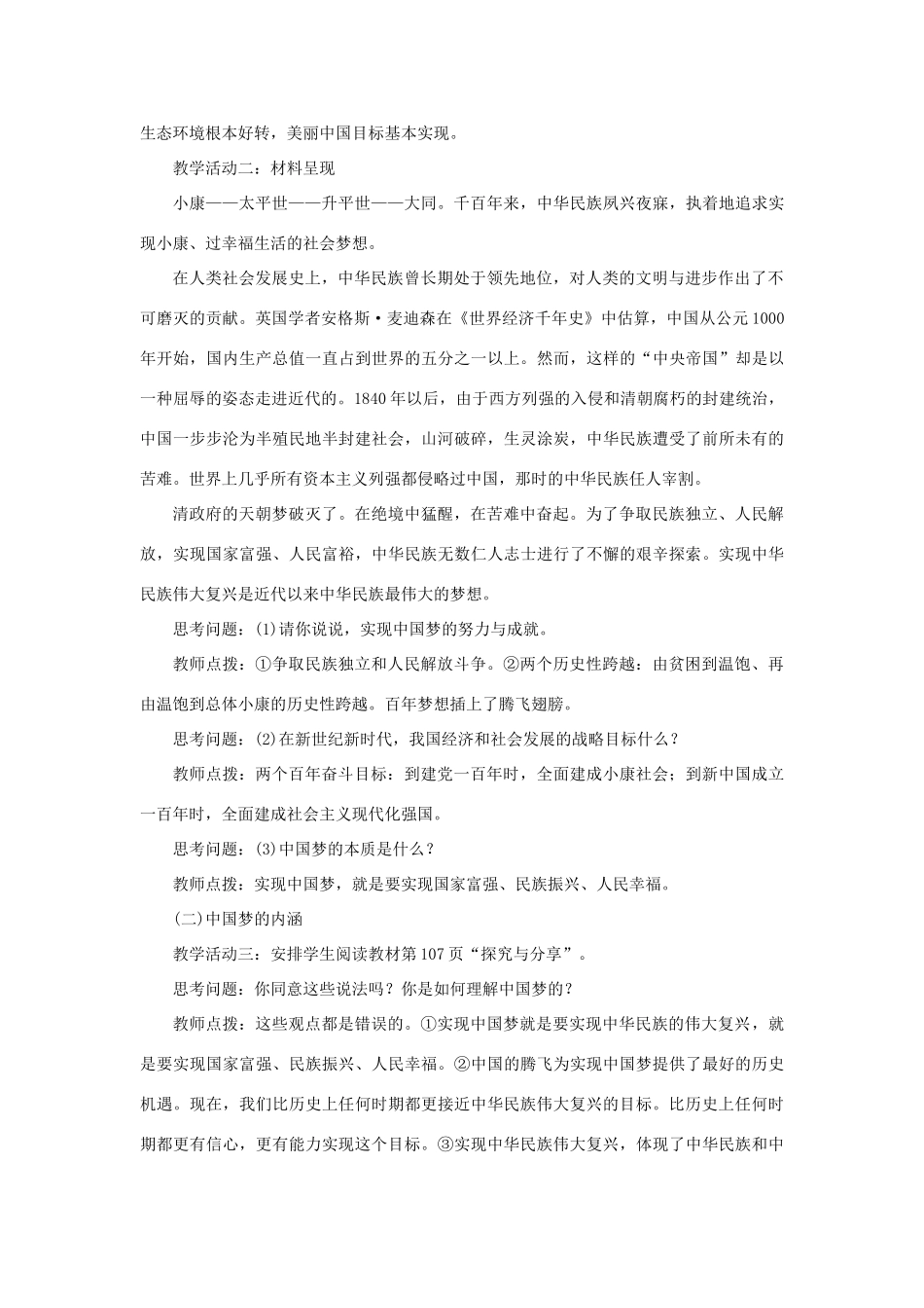 九年级道德与法治上册 第四单元 和谐与梦想 第八课 中国人 中国梦 第一框 我们的梦想教案 新人教版-新人教版初中九年级上册政治教案_第3页