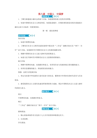 九年级道德与法治上册 第四单元 和谐与梦想 第八课 中国人 中国梦 第一框 我们的梦想教案 新人教版-新人教版初中九年级上册政治教案