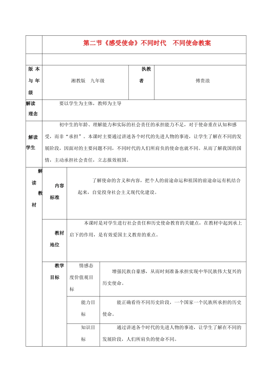 九年级政治 第二节《感受使命》教案 湘师版_第1页