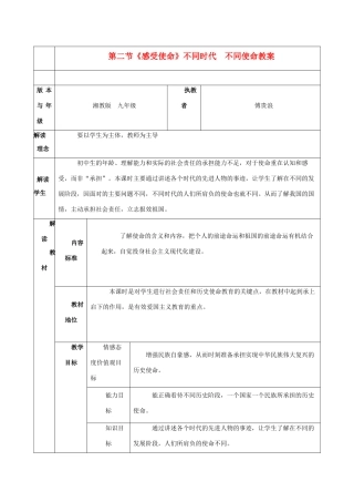 九年级政治 第二节《感受使命》教案 湘师版