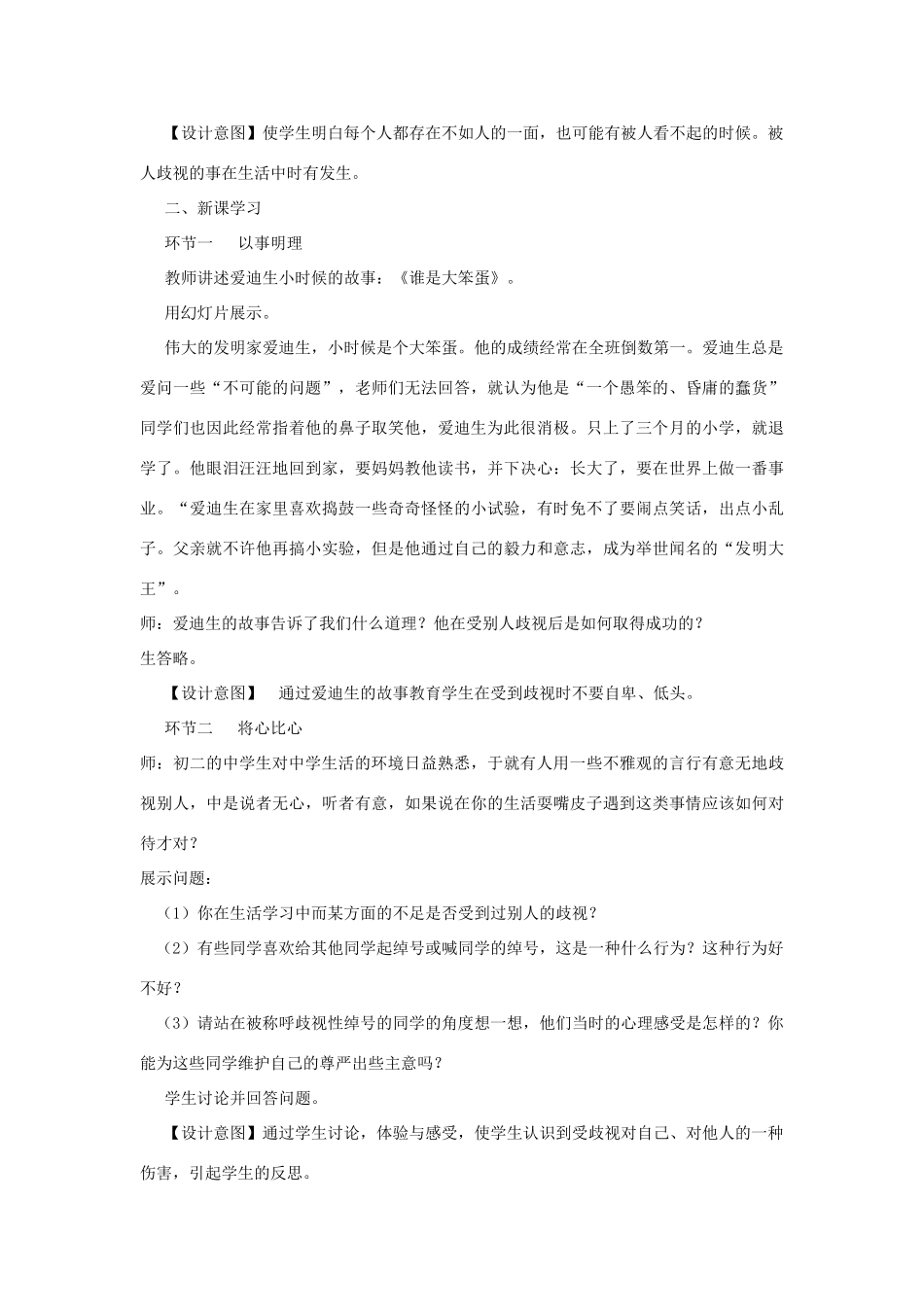 八年级政治下册《经受歧视的考验》教学设计 人民版_第2页