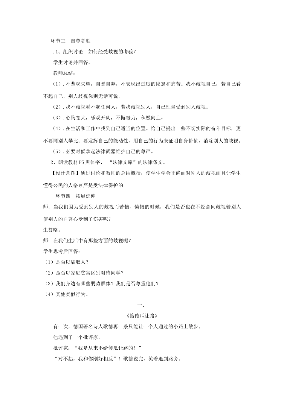 八年级政治下册《经受歧视的考验》教学设计 人民版_第3页