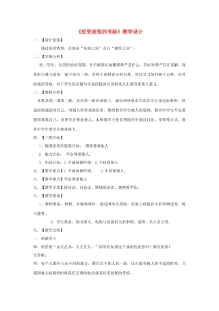 八年级政治下册《经受歧视的考验》教学设计 人民版