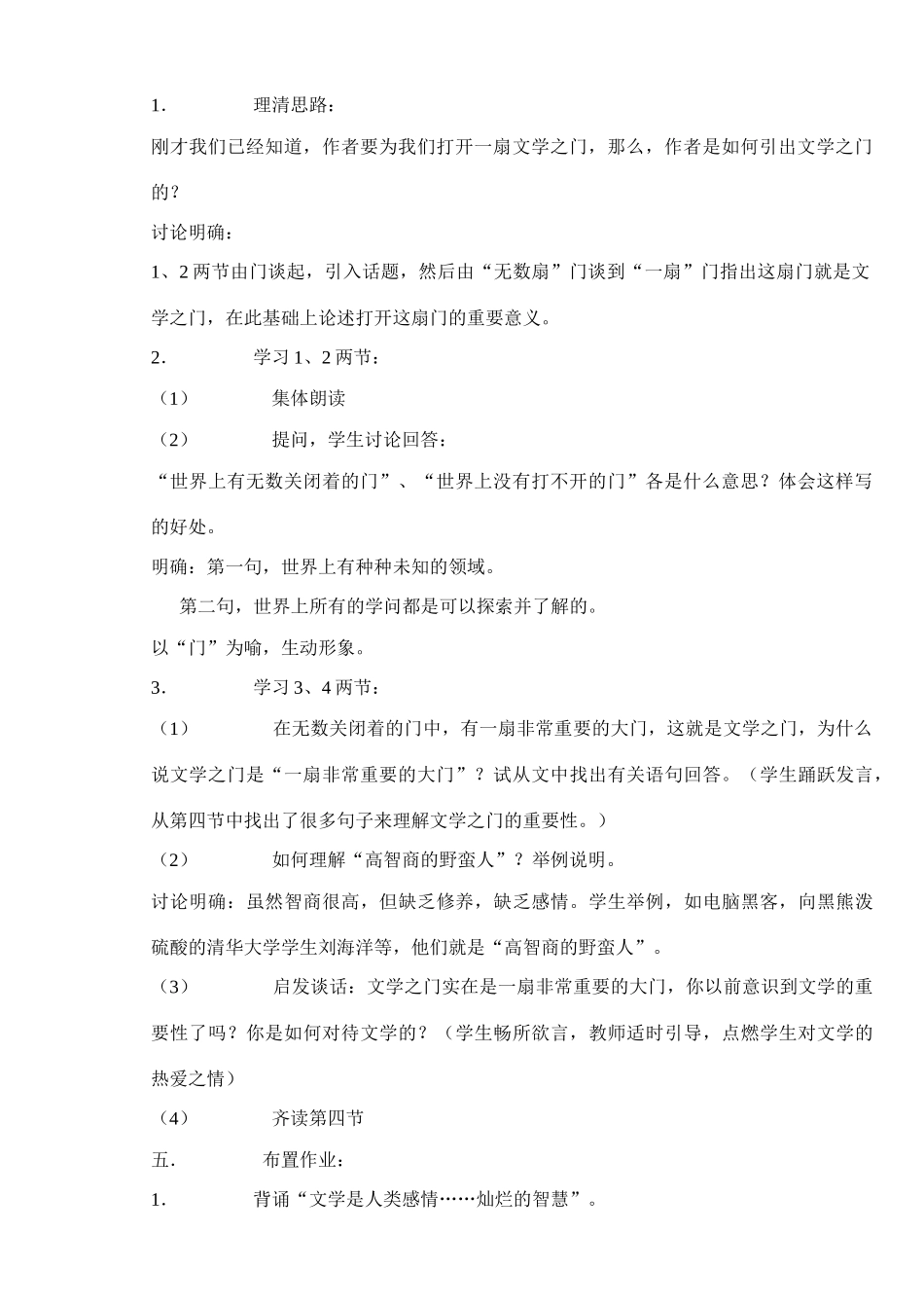 七年级语文上册 为你打开一扇门 教案苏教版_第2页