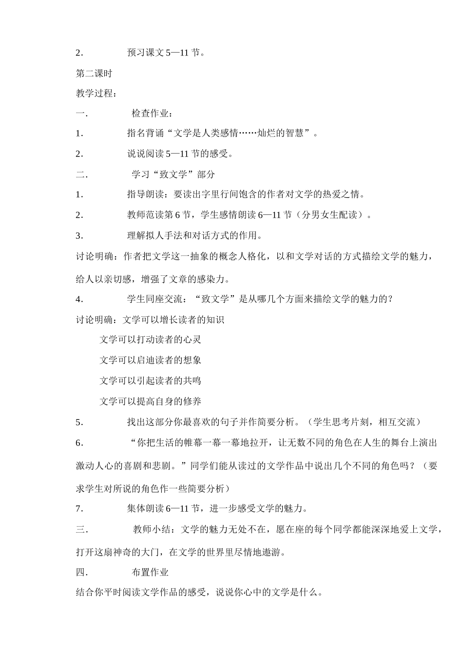 七年级语文上册 为你打开一扇门 教案苏教版_第3页