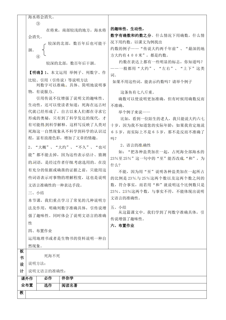 七年级语文上册 第23课《死海不死》教案（2） 鲁教版五四制-鲁教版五四制初中七年级上册语文教案_第2页
