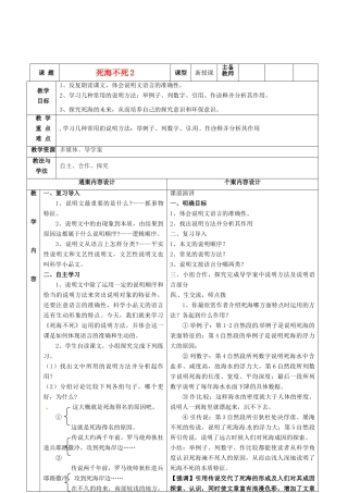 七年级语文上册 第23课《死海不死》教案（2） 鲁教版五四制-鲁教版五四制初中七年级上册语文教案