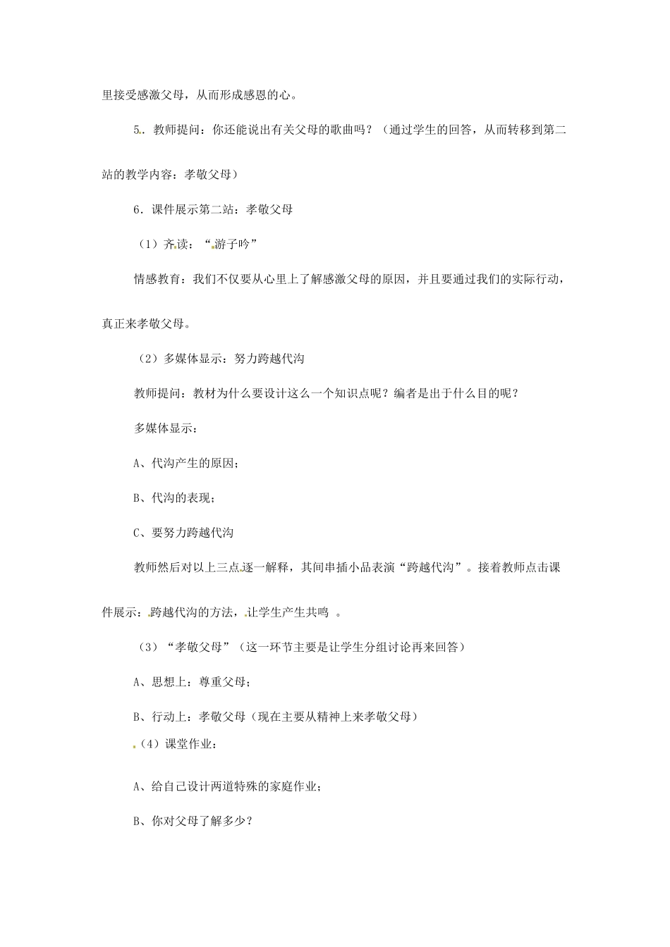 七年级政治： 2.5跨越代沟（教案）北师大版_第2页