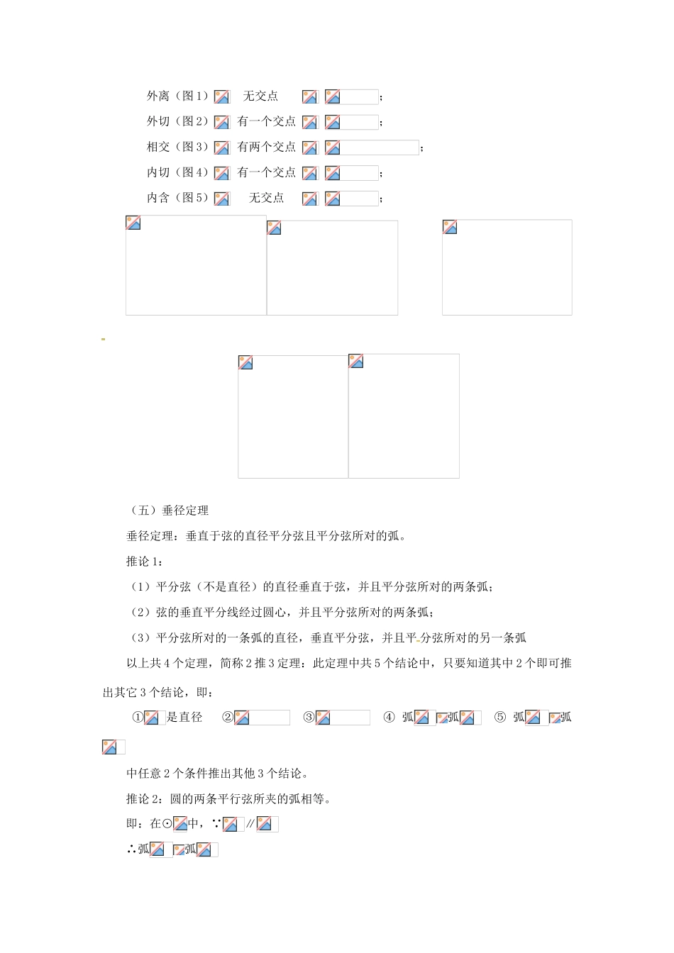 山东省济南市槐荫区九年级数学下册 第3章 圆复习导学案 （新版）北师大版-（新版）北师大版初中九年级下册数学学案_第2页