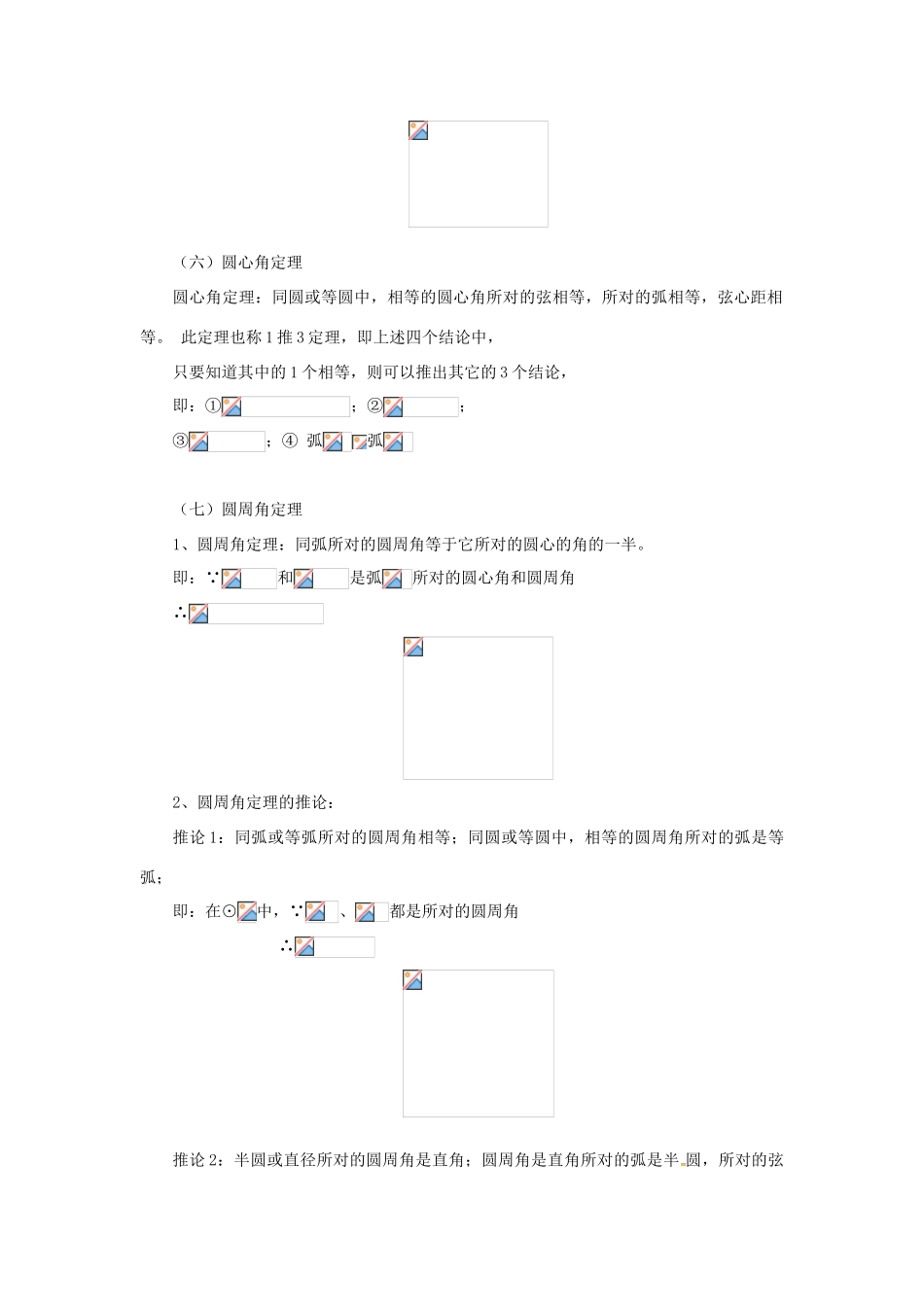 山东省济南市槐荫区九年级数学下册 第3章 圆复习导学案 （新版）北师大版-（新版）北师大版初中九年级下册数学学案_第3页
