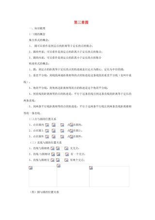 山东省济南市槐荫区九年级数学下册 第3章 圆复习导学案 （新版）北师大版-（新版）北师大版初中九年级下册数学学案