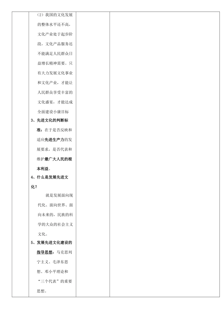 九年级政治：2.3《共建美好和谐社会》复习教案（粤教版）_第2页
