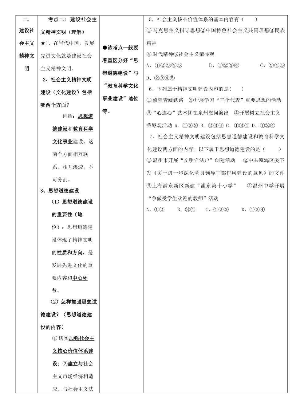 九年级政治：2.3《共建美好和谐社会》复习教案（粤教版）_第3页