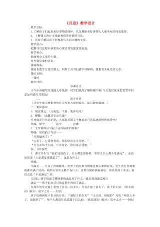 七年级语文下册 第7课《月迹》教学设计 苏教版-苏教版初中七年级下册语文教案