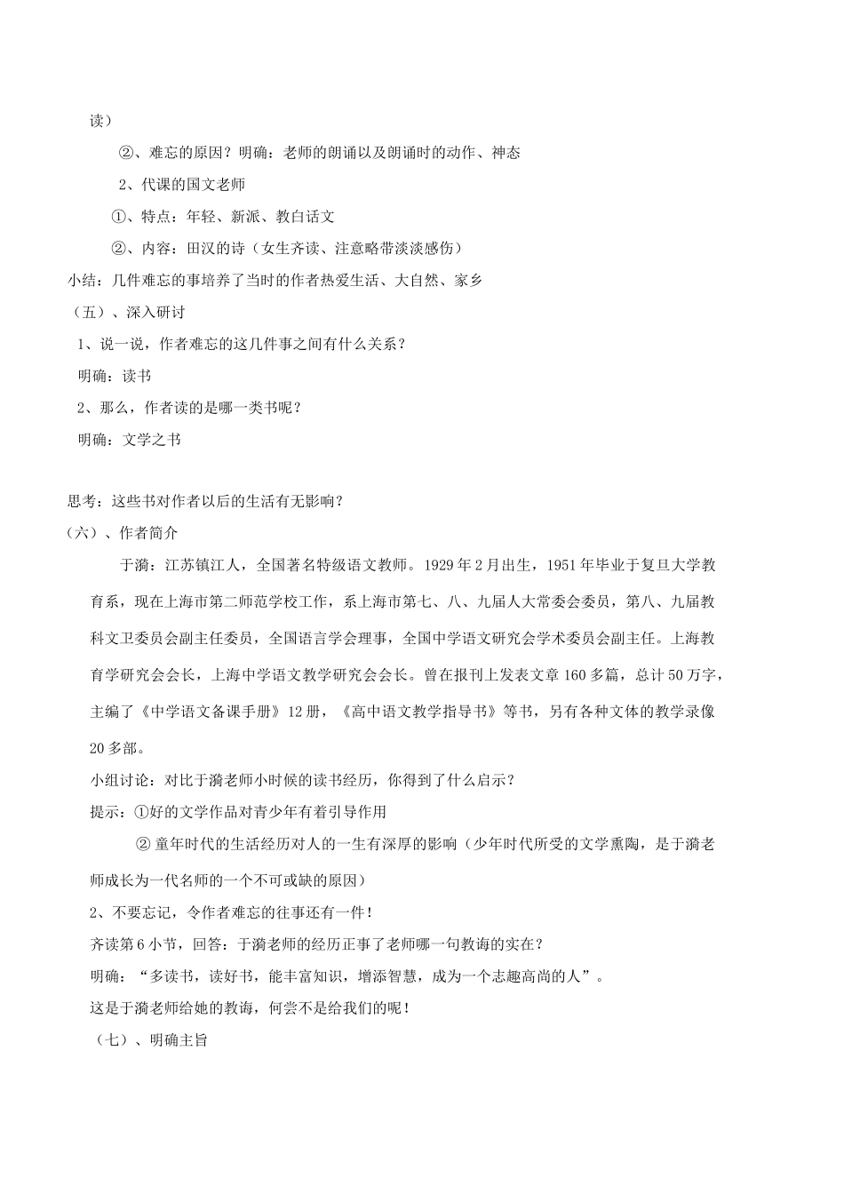 七年级语文上册 第6课《往事依依》教学设计 （新版）苏教版-（新版）苏教版初中七年级上册语文教案_第3页