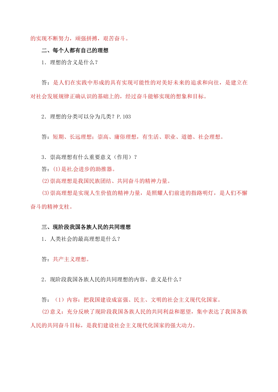 九年级政治 4[1].2.1走艰苦创业之路_第一课时教案 粤教版_第2页