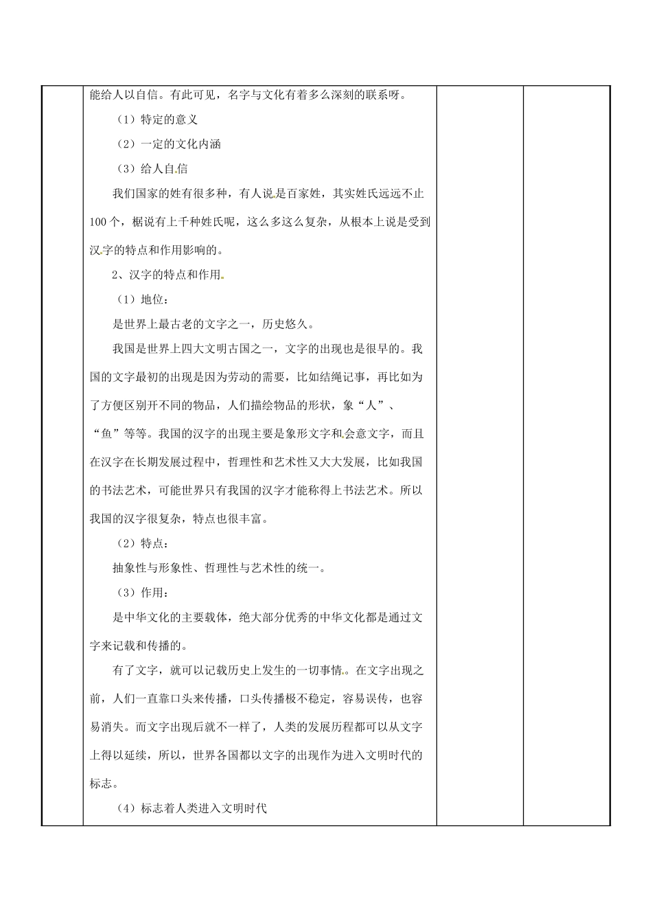 江苏省新沂市第二中学九年级政治全册 2.1 中华文化博大精深教案 苏教版_第2页