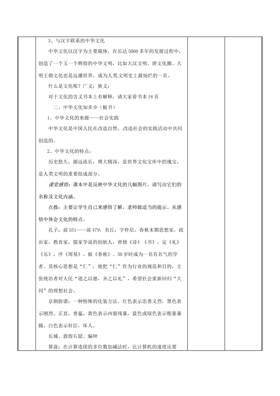 江苏省新沂市第二中学九年级政治全册 2.1 中华文化博大精深教案 苏教版_第3页