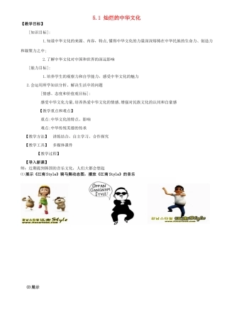 河南鹤壁市鹤山区实验中学九年级政治全册 5.1 灿烂的中华文化教案 新人教版