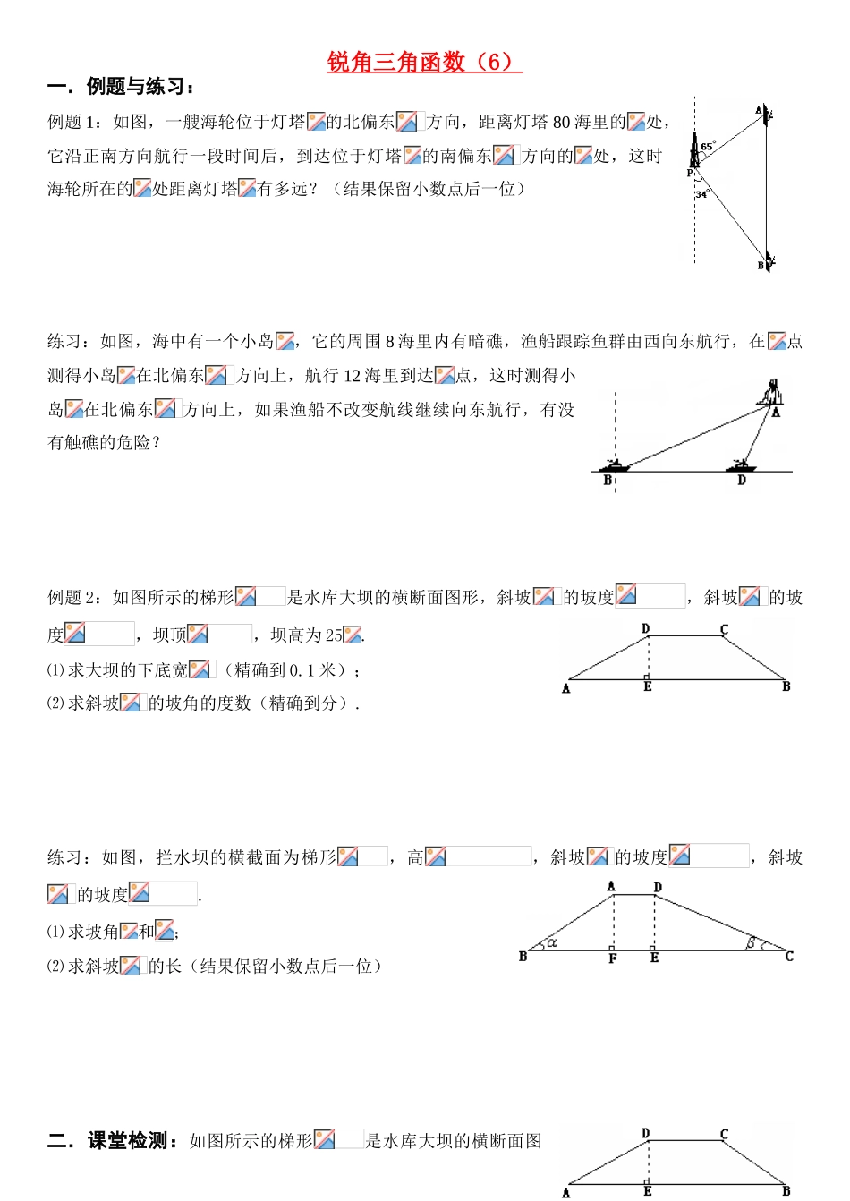锐角三角函数（6）_第1页