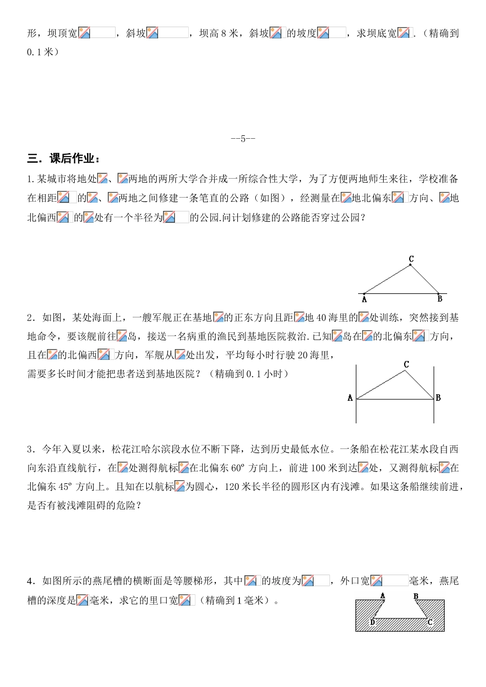 锐角三角函数（6）_第2页