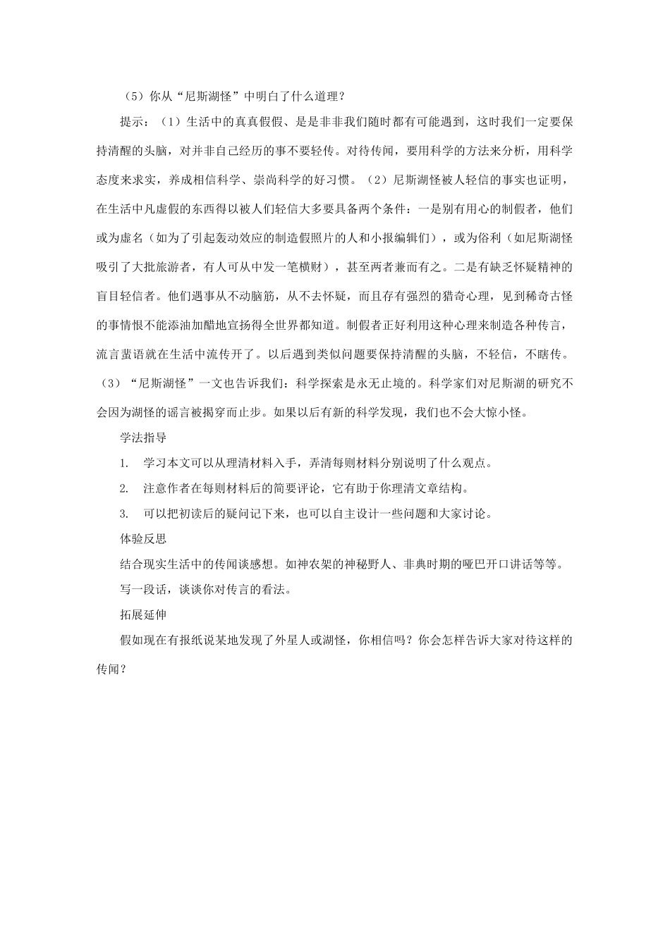 七年级语文上册 第四单元之《尼斯湖怪被抓住啦》教案 鄂教版_第3页