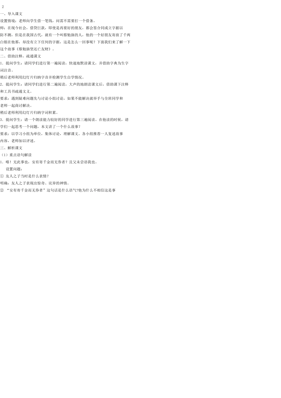 七年级语文上册 28 古文二则教案 语文版_第2页