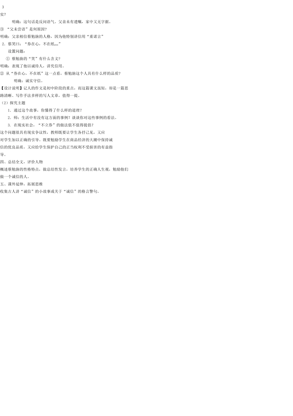 七年级语文上册 28 古文二则教案 语文版_第3页